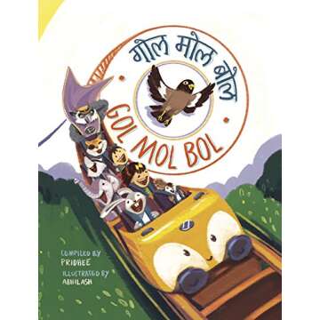 Gol Mol Bol - (2nd Edition) Hindi Nursery rhymes with music (Hindi Edition)