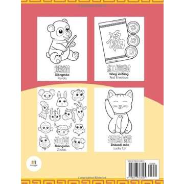 Chinese Coloring Book for Kids: Cultural Coloring Book Chinese Edition with Learn Chinese feature: Learn Chinese and about Chinese New Year, Zodiac, Food, Places, Animals, and Culture