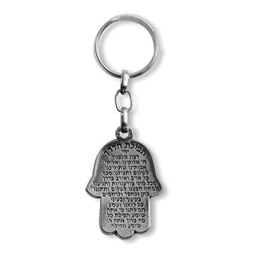 My Daily Styles Jewish Chai Living Good Luck Hamsa Hand Small Traveler's Prayer Key Chain Made in Israel - Hebrew