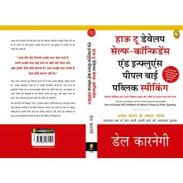 How To Develop Self-Confidence And Influence People By Public Speaking (Hindi) (Hindi Edition)