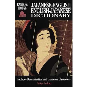 Japanese-English English-Japanese Dictionary (English and Japanese Edition)