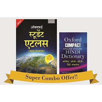 COMPACT ENGLISH-ENGLISH-HINDI DICTIONARY & OXFORD STUDENT ATLAS (HINDI) FOR CE (Combo Pack)