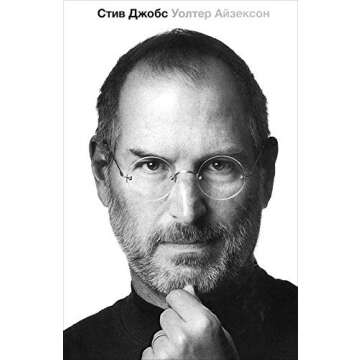 Steve Jobs Biography In Russian