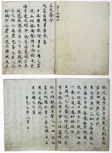 The Letter from Kublai Khan to the Japanese Emperor